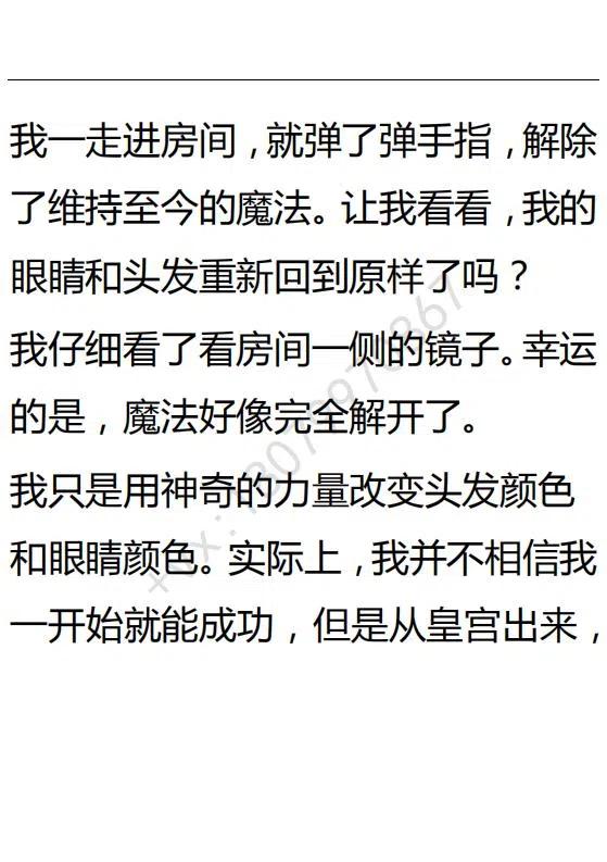《小说版可爱的公主殿下》第97话 第10页