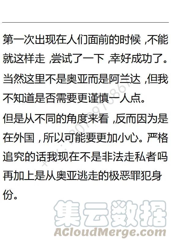 《小说版可爱的公主殿下》第97话 第11页