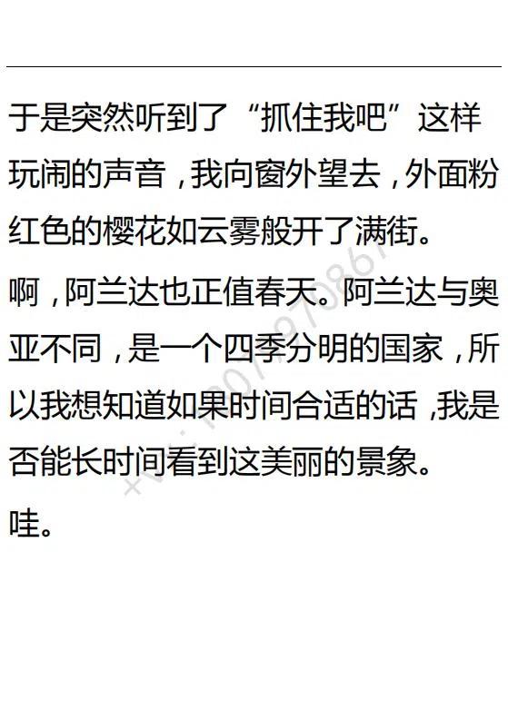 《小说版可爱的公主殿下》第97话 第14页