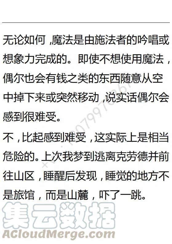《小说版可爱的公主殿下》第97话 第17页