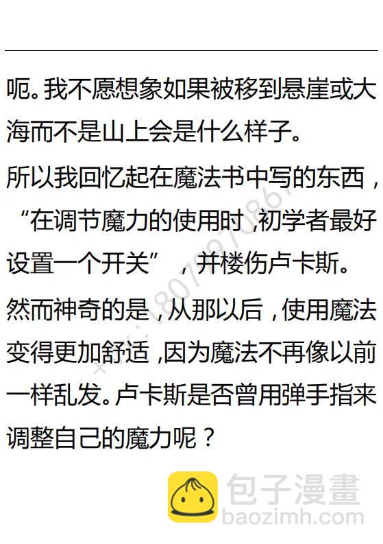 《小说版可爱的公主殿下》第97话 第18页