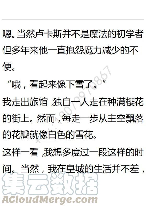 《小说版可爱的公主殿下》第97话 第19页