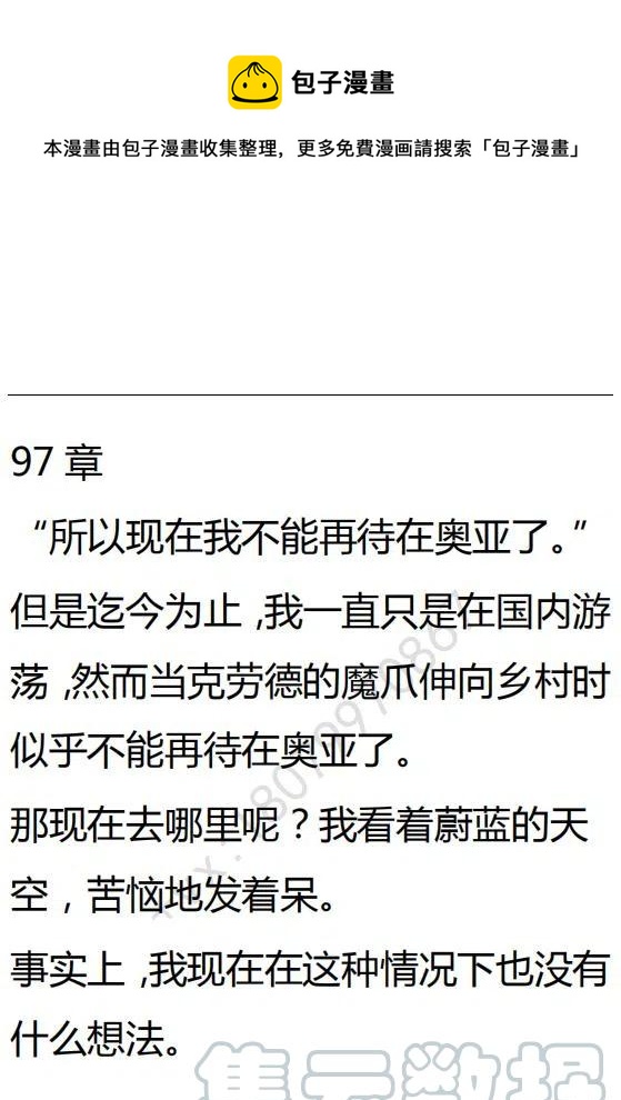 《小说版可爱的公主殿下》第97话 第1页