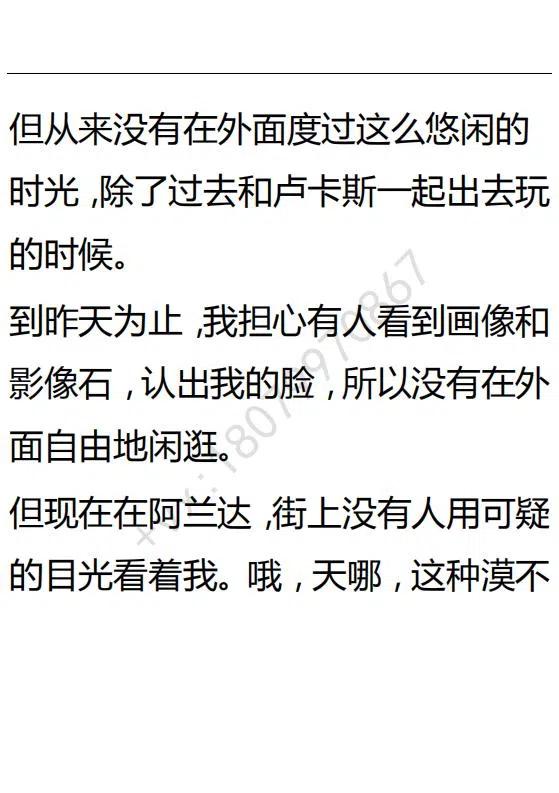 《小说版可爱的公主殿下》第97话 第20页