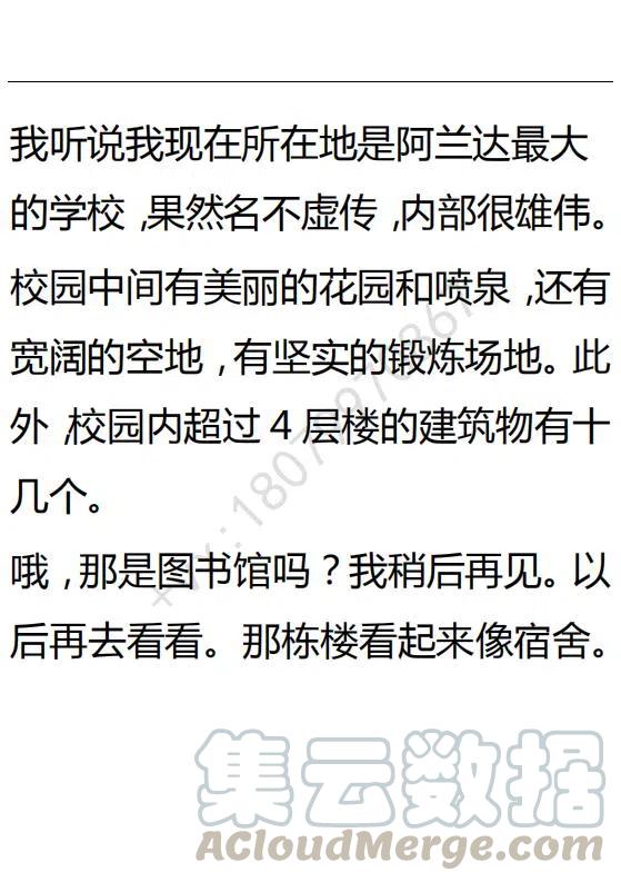 《小说版可爱的公主殿下》第97话 第27页