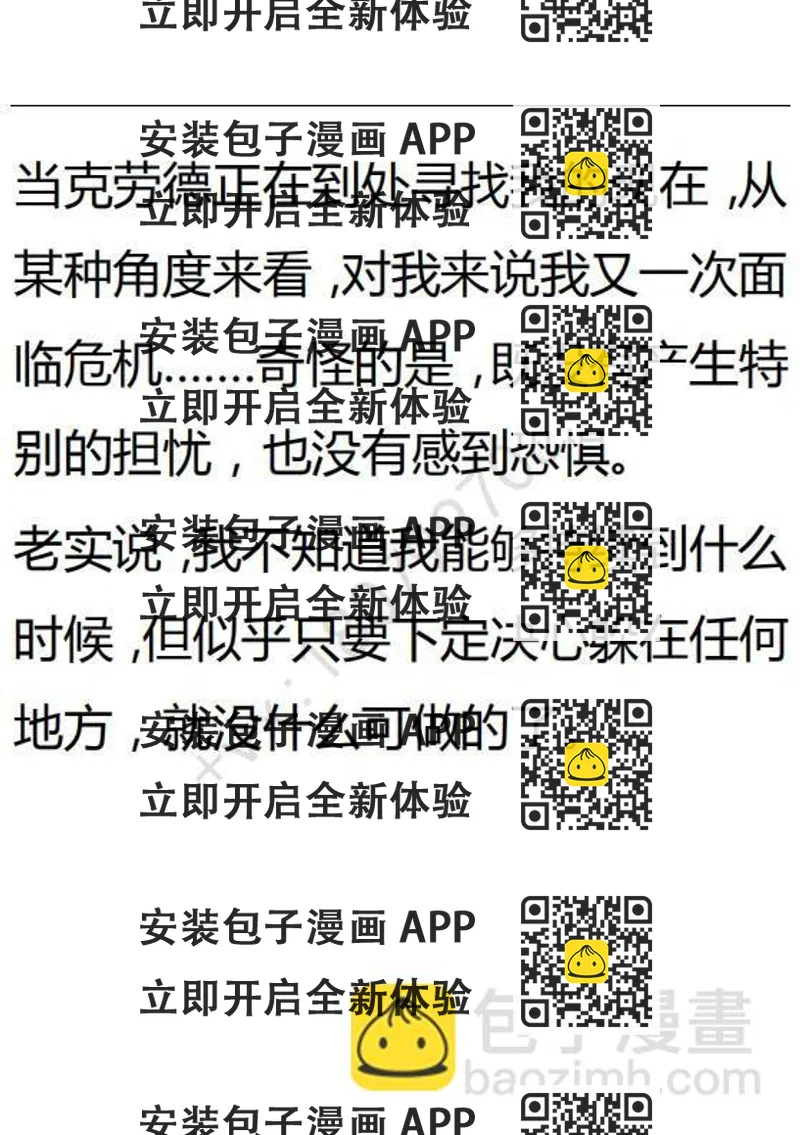 《小说版可爱的公主殿下》第97话 第2页
