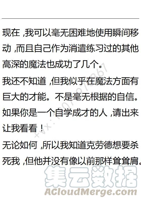 《小说版可爱的公主殿下》第97话 第3页