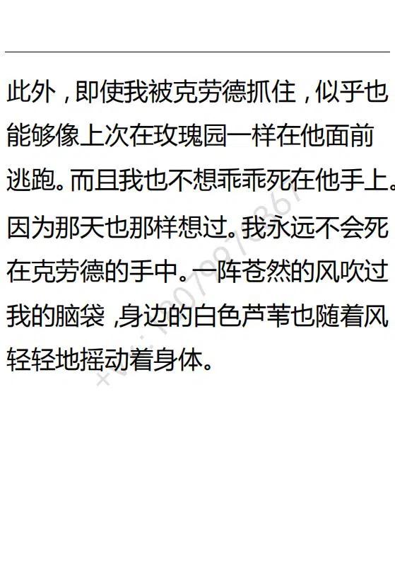 《小说版可爱的公主殿下》第97话 第4页
