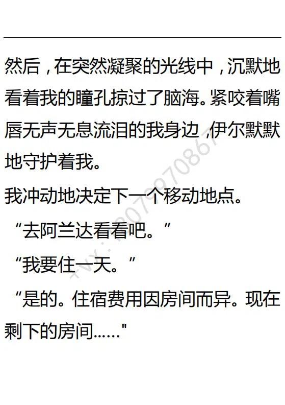 《小说版可爱的公主殿下》第97话 第6页