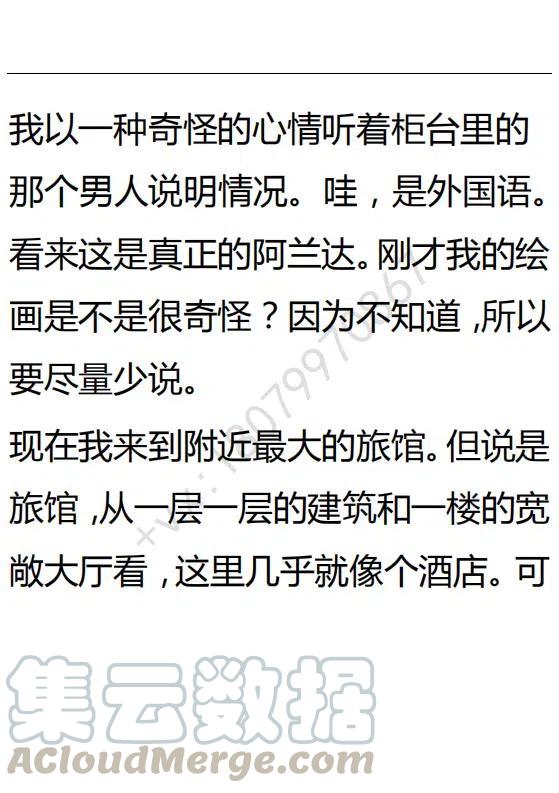 《小说版可爱的公主殿下》第97话 第7页
