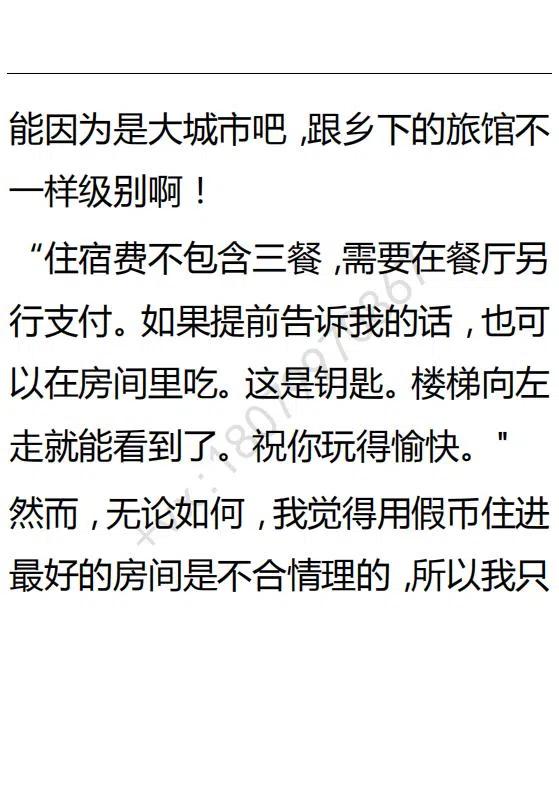 《小说版可爱的公主殿下》第97话 第8页