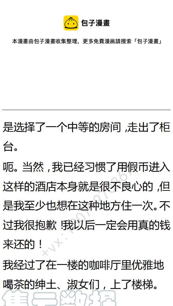 《小说版可爱的公主殿下》第97话 第9页