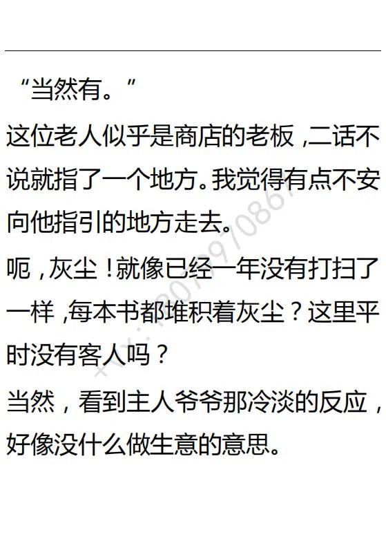 《小说版可爱的公主殿下》第100话 第10页