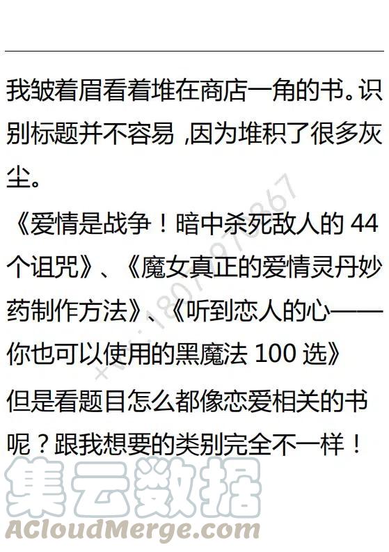 《小说版可爱的公主殿下》第100话 第11页