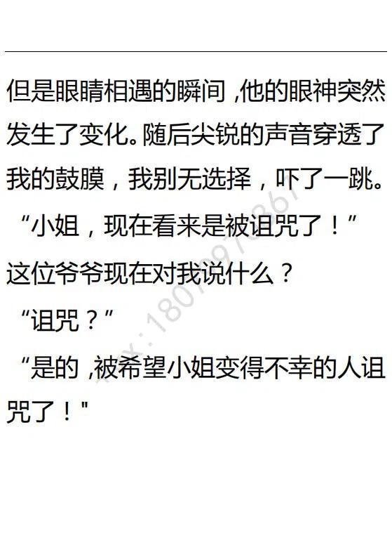 《小说版可爱的公主殿下》第100话 第14页