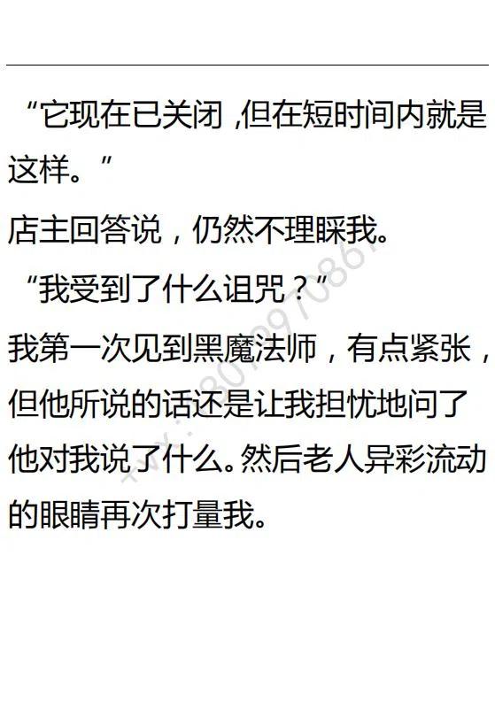 《小说版可爱的公主殿下》第100话 第16页