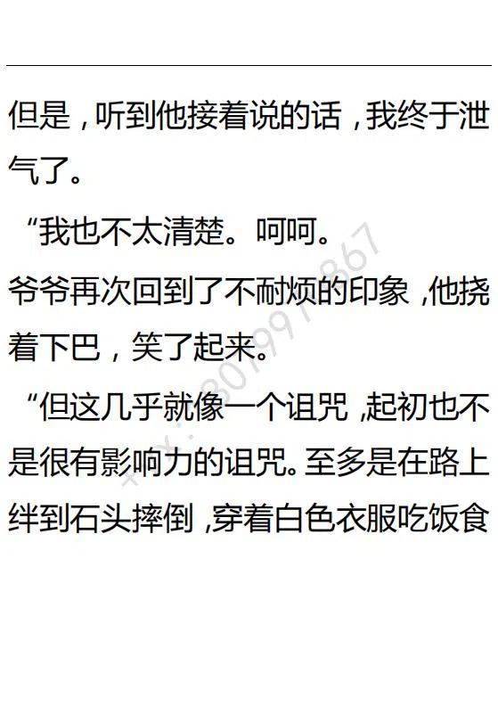 《小说版可爱的公主殿下》第100话 第18页