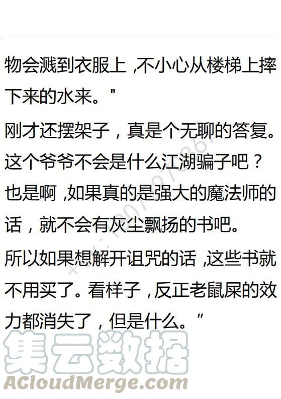 《小说版可爱的公主殿下》第100话 第19页