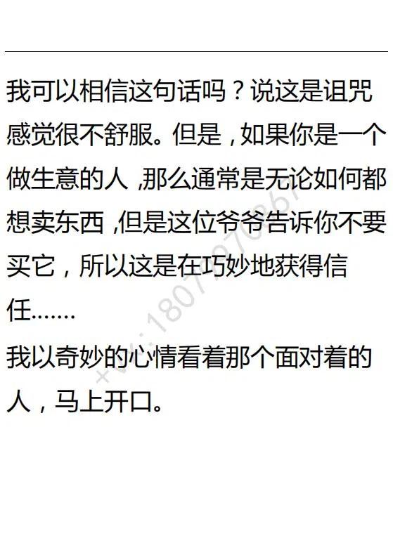 《小说版可爱的公主殿下》第100话 第20页