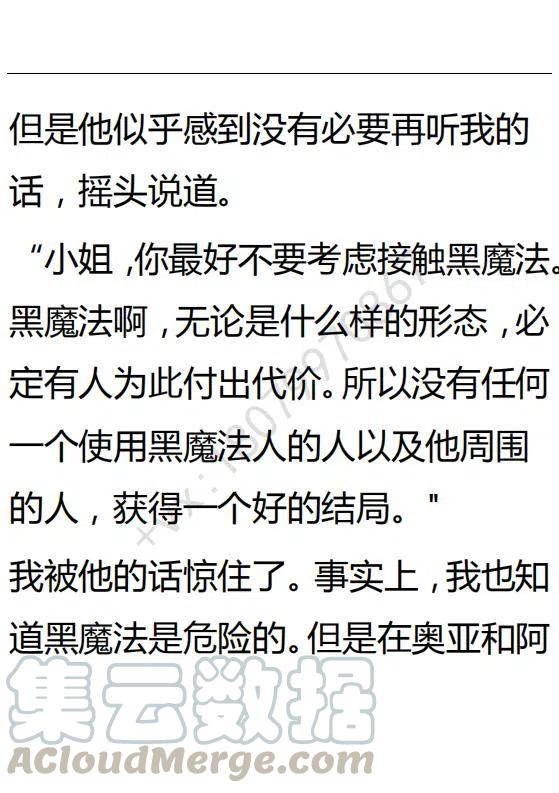 《小说版可爱的公主殿下》第100话 第23页