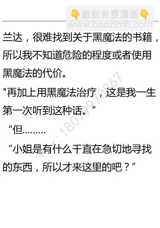 《小说版可爱的公主殿下》第100话 第24页