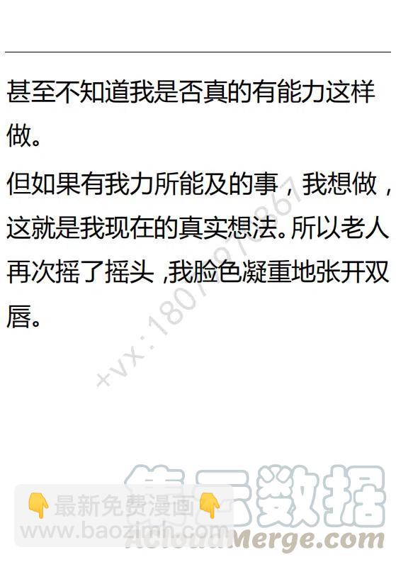 《小说版可爱的公主殿下》第100话 第27页