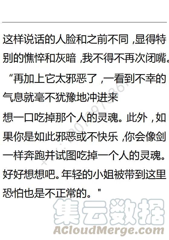 《小说版可爱的公主殿下》第100话 第29页