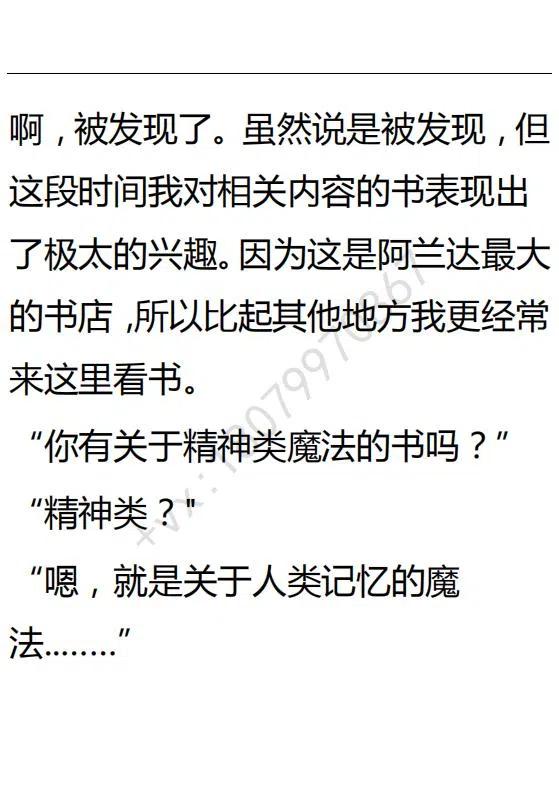 《小说版可爱的公主殿下》第100话 第2页