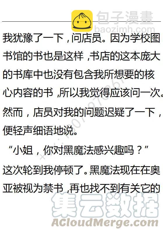 《小说版可爱的公主殿下》第100话 第3页
