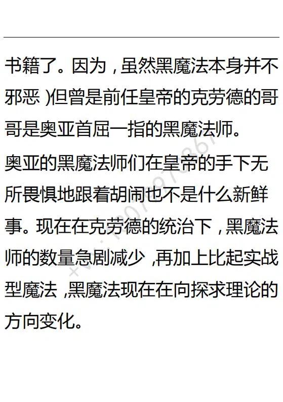 《小说版可爱的公主殿下》第100话 第4页
