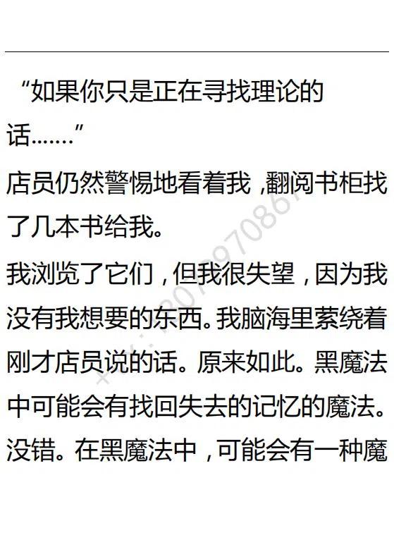 《小说版可爱的公主殿下》第100话 第6页