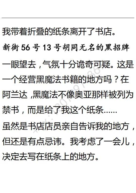《小说版可爱的公主殿下》第100话 第8页
