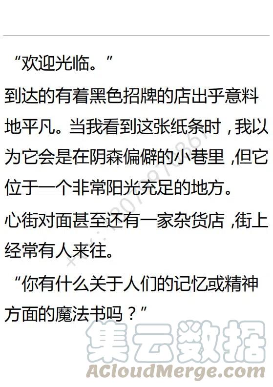 《小说版可爱的公主殿下》第100话 第9页