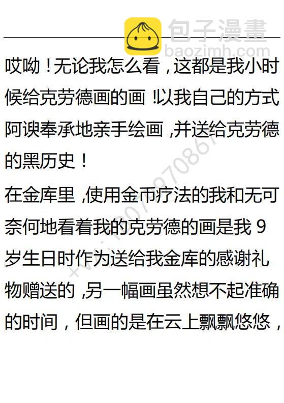 《小说版可爱的公主殿下》第99话 第10页