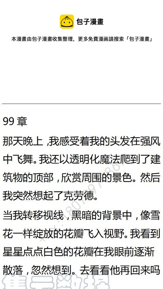 《小说版可爱的公主殿下》第99话 第1页