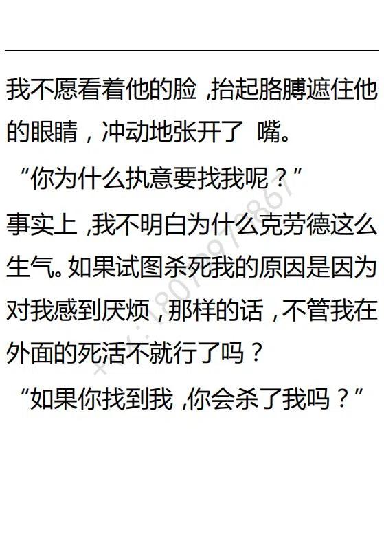 《小说版可爱的公主殿下》第99话 第20页