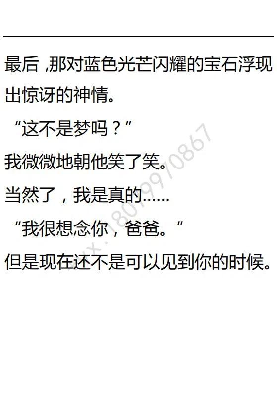 《小说版可爱的公主殿下》第99话 第24页