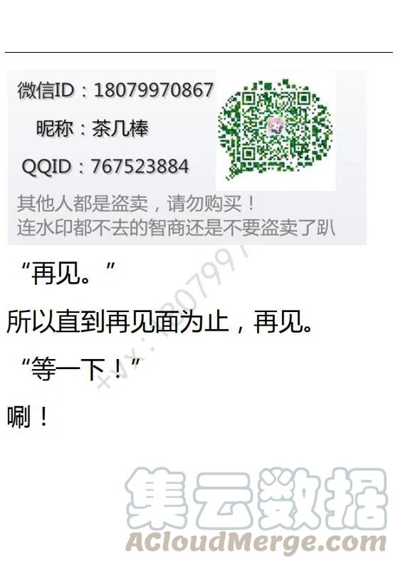 《小说版可爱的公主殿下》第99话 第25页