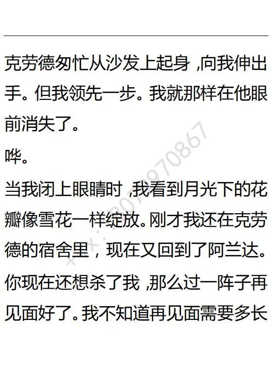 《小说版可爱的公主殿下》第99话 第26页