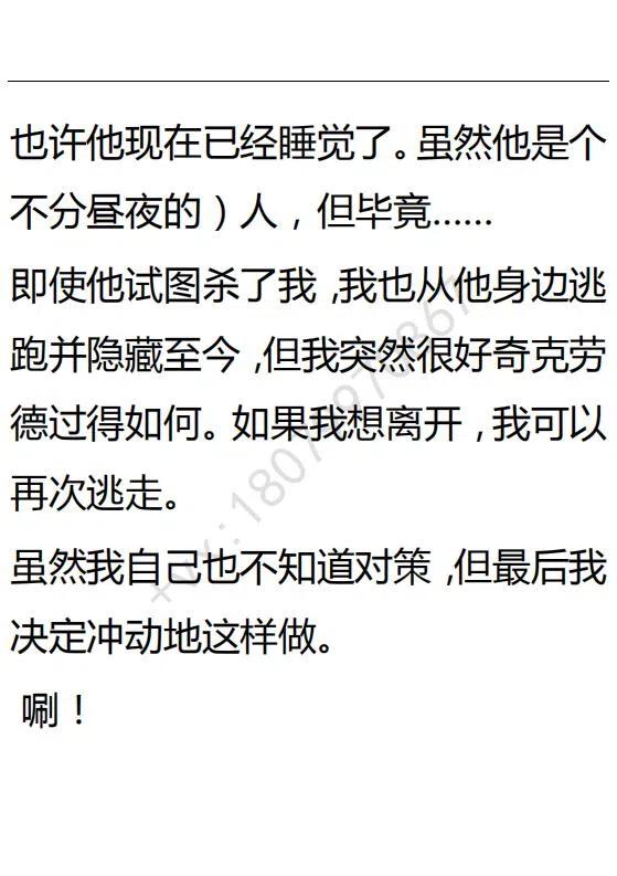 《小说版可爱的公主殿下》第99话 第2页