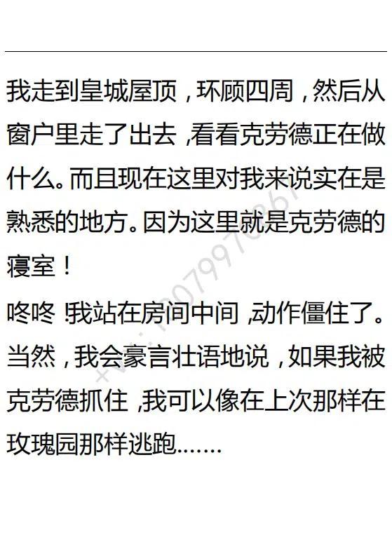 《小说版可爱的公主殿下》第99话 第4页