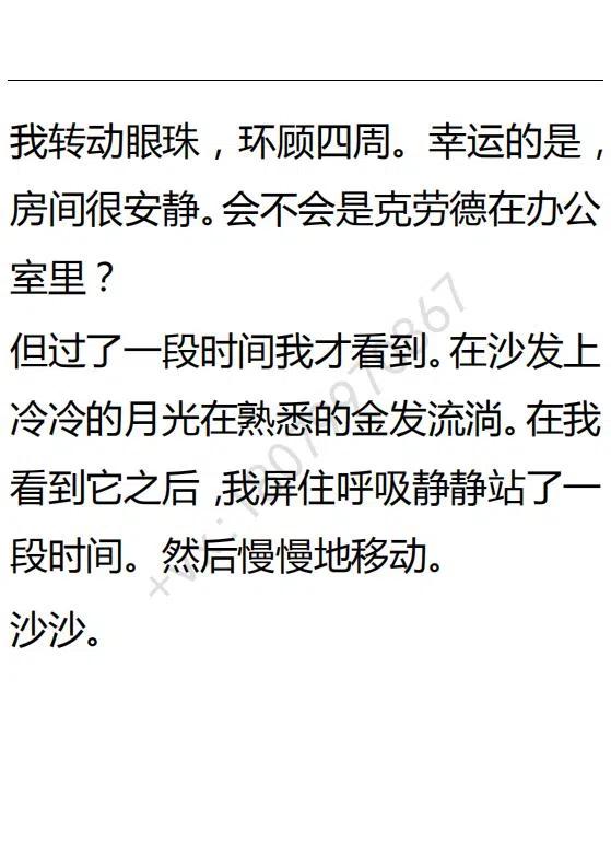 《小说版可爱的公主殿下》第99话 第6页