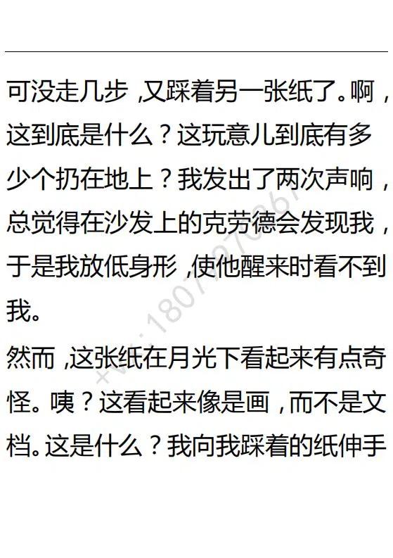 《小说版可爱的公主殿下》第99话 第8页