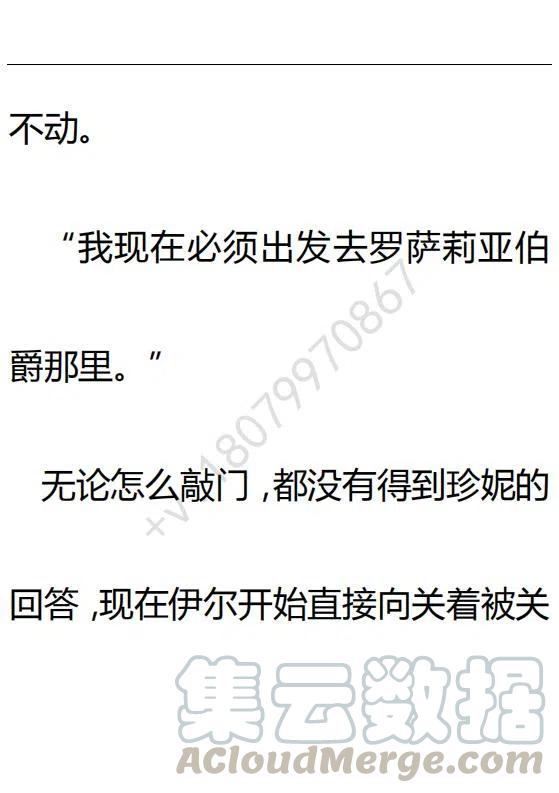 《小说版可爱的公主殿下》第103话 第10页