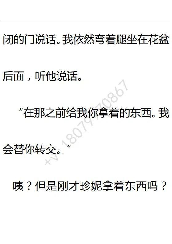 《小说版可爱的公主殿下》第103话 第11页