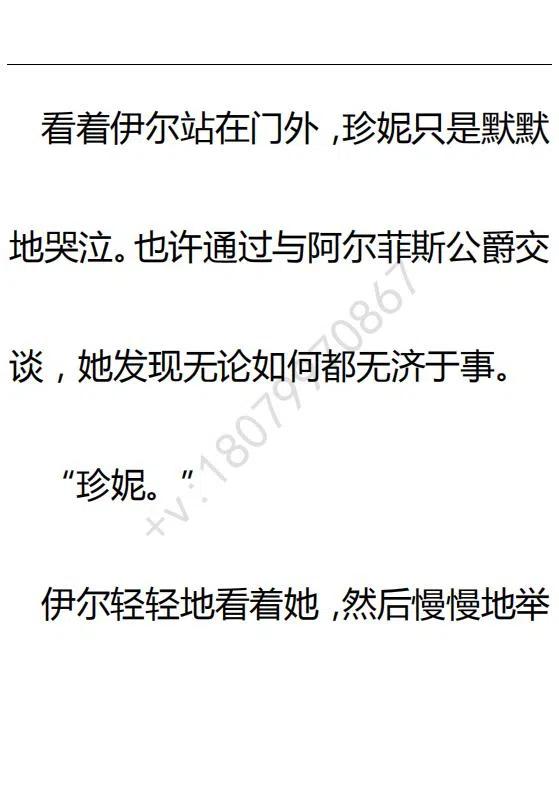 《小说版可爱的公主殿下》第103话 第14页