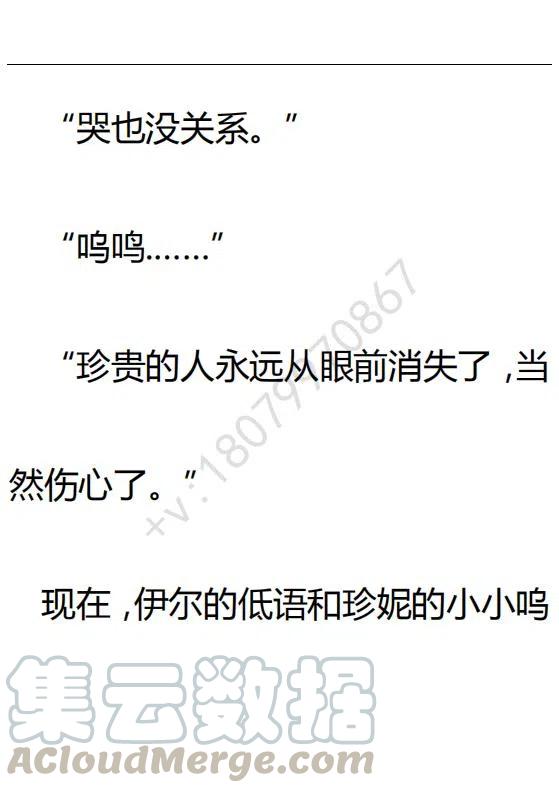 《小说版可爱的公主殿下》第103话 第16页