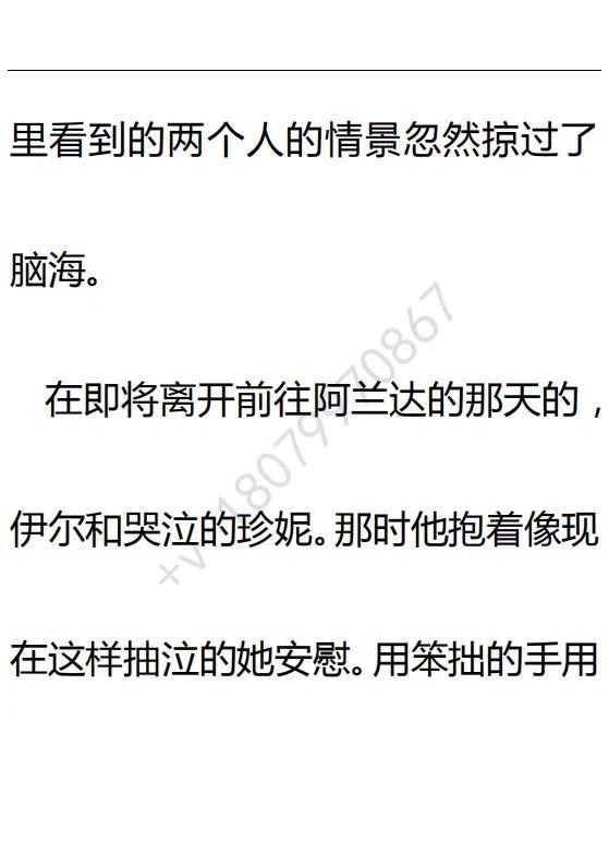 《小说版可爱的公主殿下》第103话 第18页