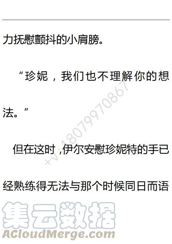 《小说版可爱的公主殿下》第103话 第19页