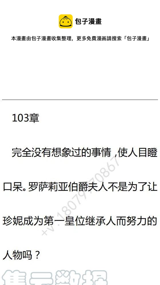 《小说版可爱的公主殿下》第103话 第1页